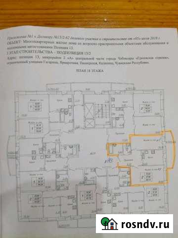 2-комнатная квартира, 62 м², 18/19 эт. на продажу в Чебоксарах Чебоксары - изображение 1