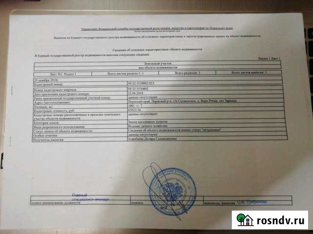 Участок ИЖС 10 сот. на продажу в Новоильинском Новоильинский - изображение 1