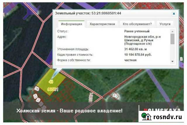 Участок ИЖС 314 сот. на продажу в Шимске Шимск - изображение 1