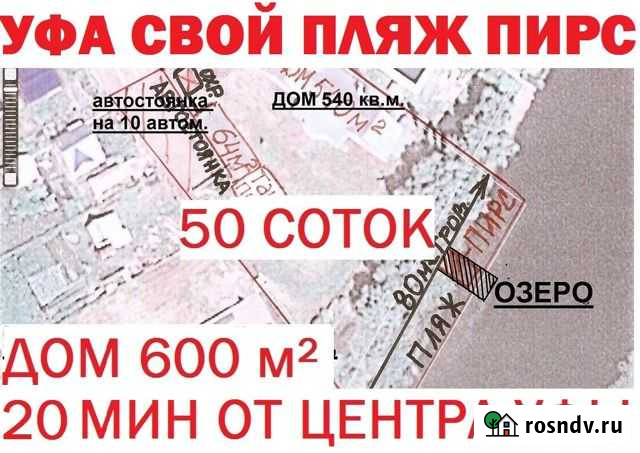 50 соток своего пляжа в Уфе здания 600м2 Собственн Уфа - изображение 1