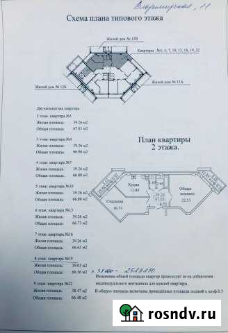 2-комнатная квартира, 67 м², 2/9 эт. на продажу в Пскове Псков - изображение 1