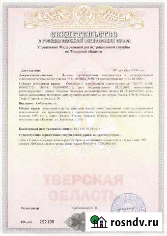 Участок промназначения 60 сот. на продажу в Калязине Калязин - изображение 1