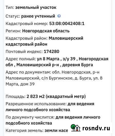 Участок ИЖС 2823 сот. на продажу в Малой Вишере Малая Вишера - изображение 1