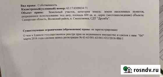 Участок СНТ, ДНП 6 сот. на продажу в Смышляевке Смышляевка