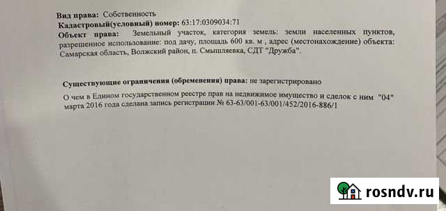 Участок СНТ, ДНП 6 сот. на продажу в Смышляевке Смышляевка - изображение 1