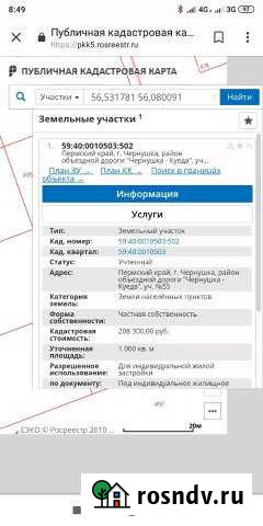 Участок ИЖС 10 сот. на продажу в Чернушке Чернушка - изображение 1