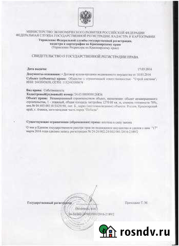 Дом Молодежи Ачинск - изображение 1