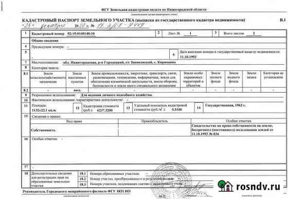 Участок ИЖС 12 сот. на продажу в Балахне Балахна