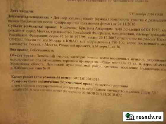 Участок промназначения 1 сот. на продажу в Видном Видное