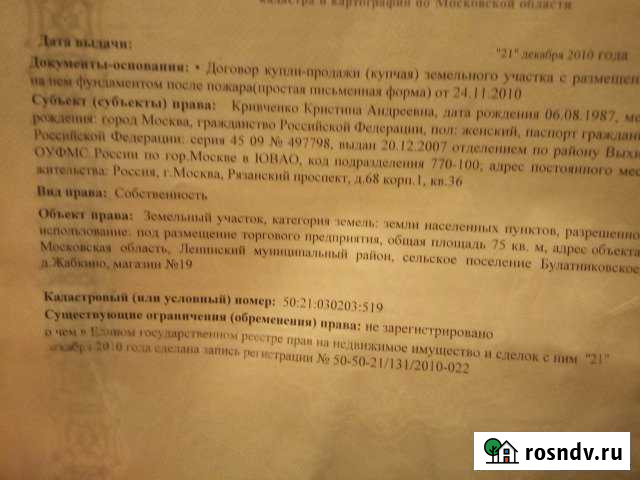 Участок промназначения 1 сот. на продажу в Видном Видное - изображение 1