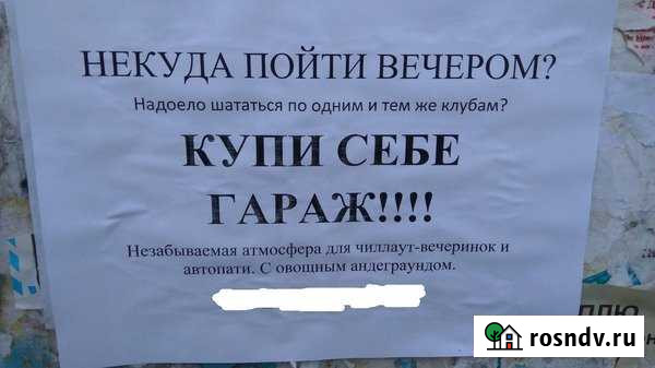 Гараж 30 м² на продажу в Усть-Илимске Усть-Илимск - изображение 1