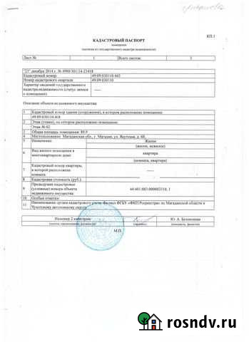 3-комнатная квартира, 89 м², 2/5 эт. на продажу в Магадане Магадан - изображение 1