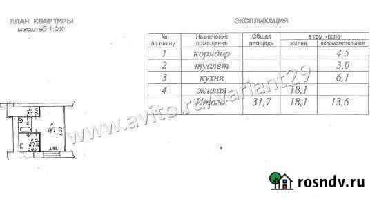 1-комнатная квартира, 32 м², 1/5 эт. на продажу в Северодвинске Северодвинск