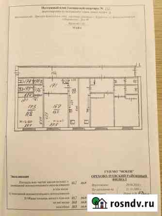 2-комнатная квартира, 44 м², 6/9 эт. на продажу в Куровском Куровское