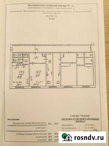 2-комнатная квартира, 44 м², 6/9 эт. на продажу в Куровском Куровское - изображение 1