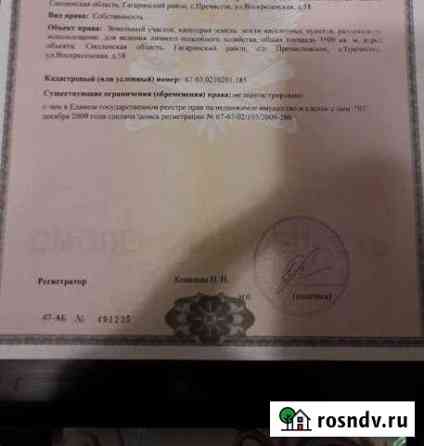 Участок ИЖС 19 сот. на продажу в Гагарине Гагарин
