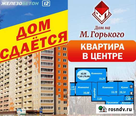3-комнатная квартира, 78 м², 6/14 эт. на продажу в Череповце Череповец - изображение 1