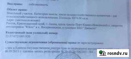 Участок промназначения 63 сот. на продажу в Анапе Анапа