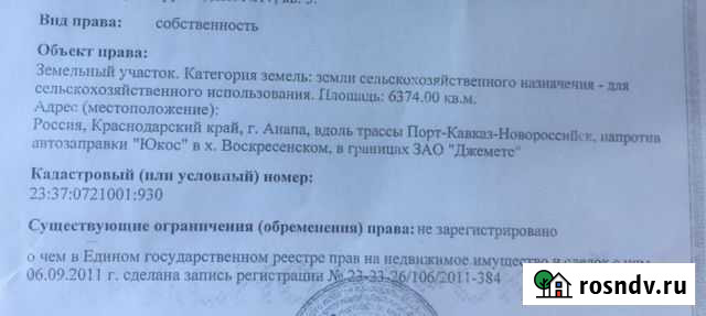 Участок промназначения 63 сот. на продажу в Анапе Анапа - изображение 1