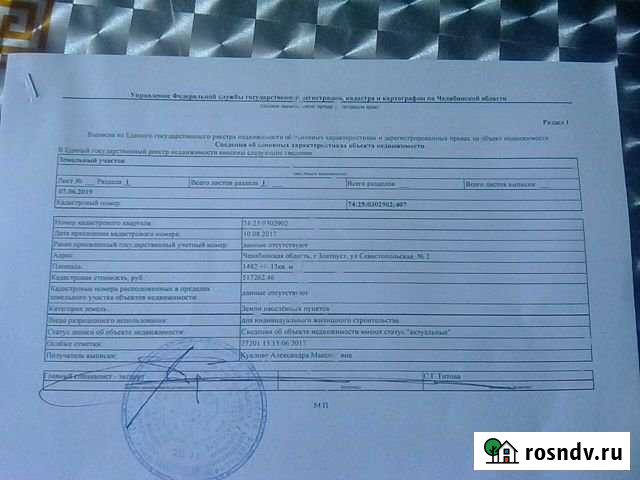 Участок ИЖС 1482 сот. на продажу в Златоусте Златоуст - изображение 1