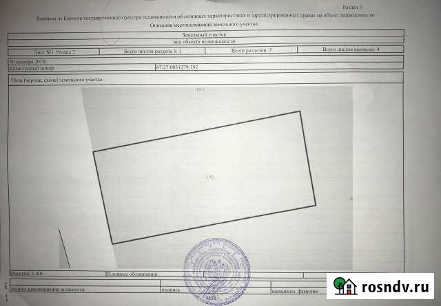 Участок промназначения 15 сот. на продажу в Смоленске Смоленск - изображение 1