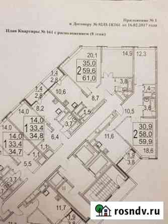 2-комнатная квартира, 61 м², 8/23 эт. на продажу в Котельниках Котельники