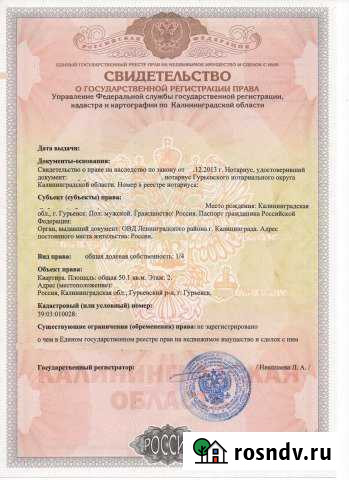 Комната 12 м² в 2-ком. кв., 2/5 эт. на продажу в Гурьевске Калининградской области Гурьевск - изображение 1