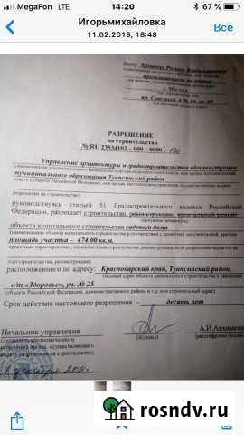 Участок ИЖС 5 сот. на продажу в Небуге Небуг - изображение 1